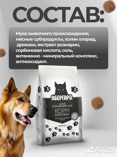 Корм для собак 5 кг