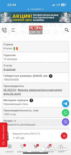 Фильтр умягчитель для воды DVA LT 12