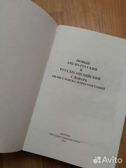 Англо русский словарь