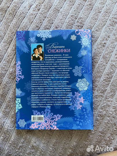 Книга «Вырезаем снежинки»