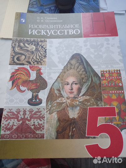 Учебники Изобразительное искусство 5, 6 и 8 классы