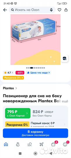 Позиционер для новорожденных