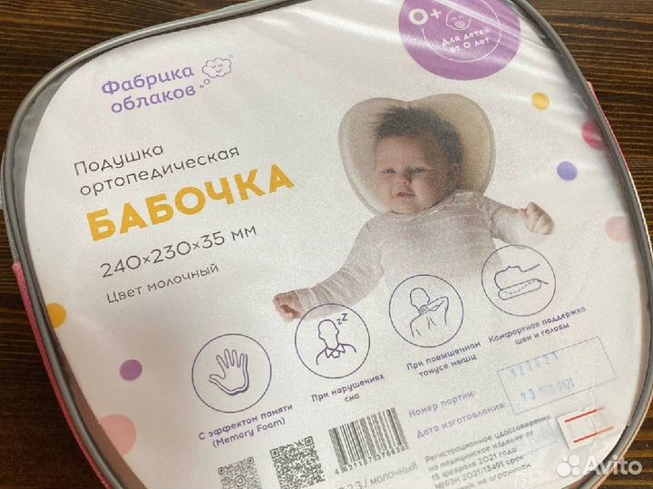 Подушка детская ортопедическая бабочка