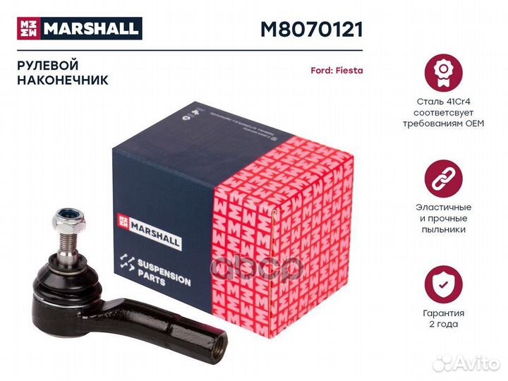 Наконечник рулевой M8070121 marshall