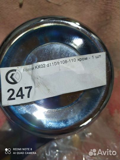 Колпак диска