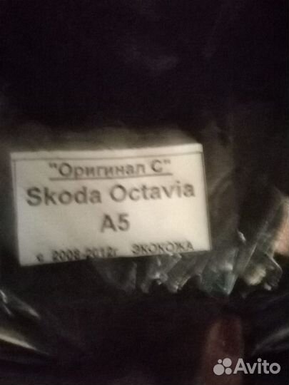 Чехлы на Шкоду Октавия А5 ромб