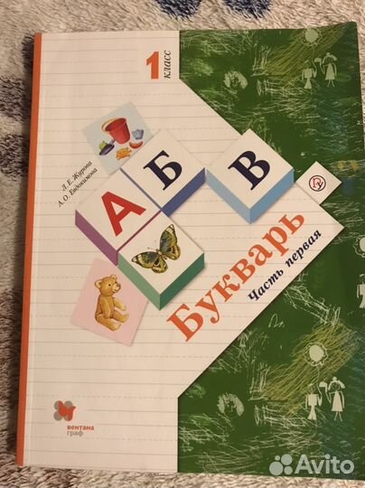 Букварь для 1 класса