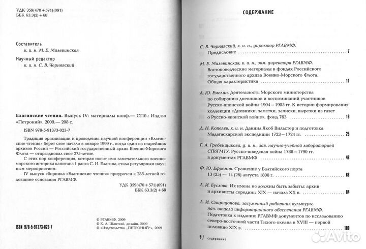 Елагинские чтения. Выпуск IV