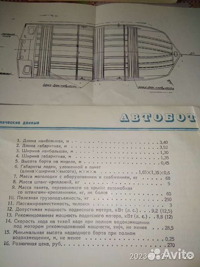 Автобот б/у