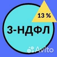 Заполнение декларации 3ндфл