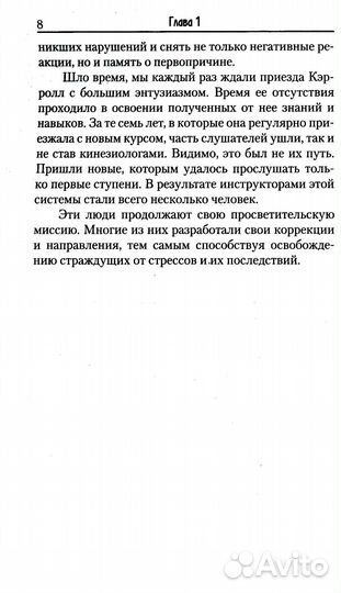 Целебное прикосновение. Кинезиология. 9-е изд
