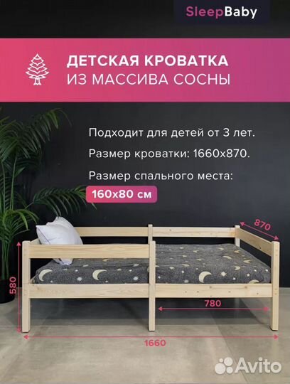 Кровать детская 160х80 с бортиком