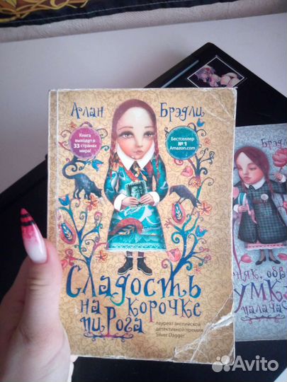 Сладость на корочке пирога книги 1-2 части