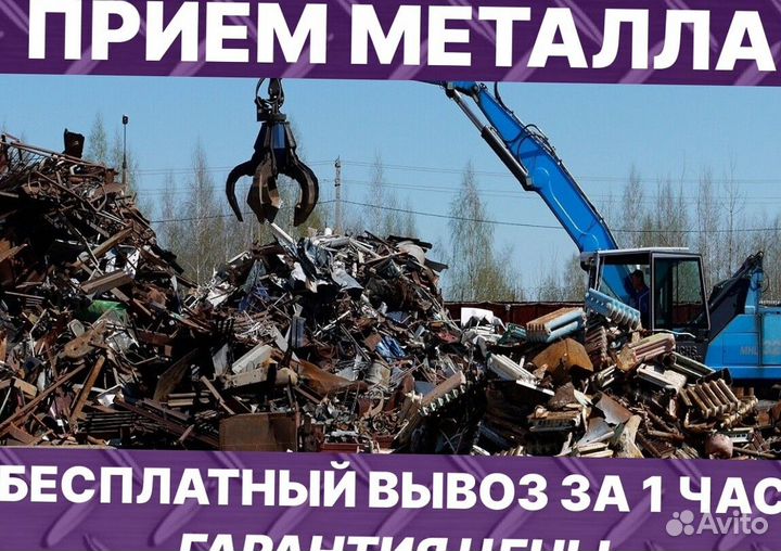 Приём металлолома / Сдать лом с вывозом