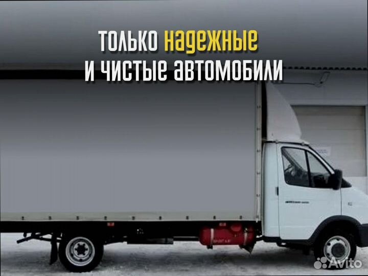 Домашние переезды межгород быстрая подача от 200кг