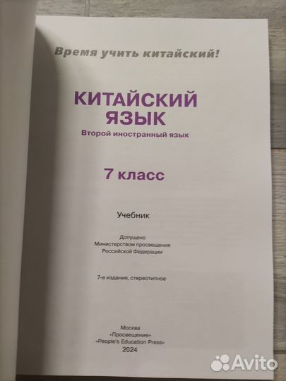 Учебник китайский язык 7 кл.Сизова