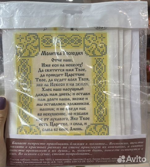 Набор для вышивания «Домашний молитвослов»