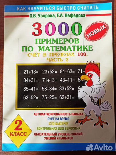 Методическое пособие 3000 примеров по математике