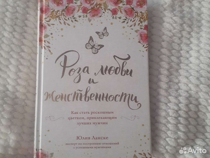 Юлия Ланске Роза любви и женственности