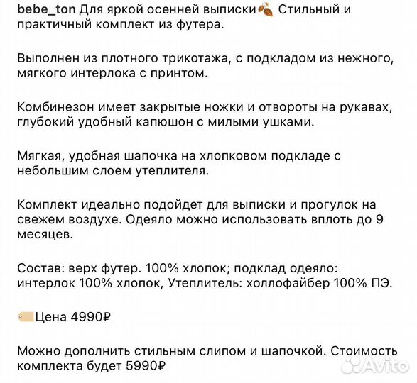 Комплект на выписку весна /осень