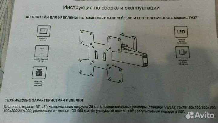 Кронштейн для телевизора