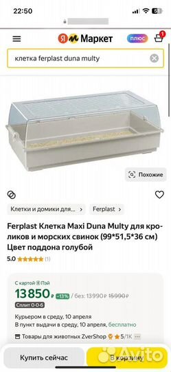 Клетка дюна 100 на 50