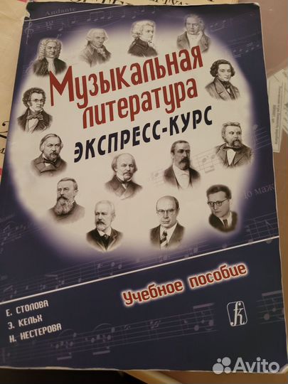 Учебники для музыкальной школы