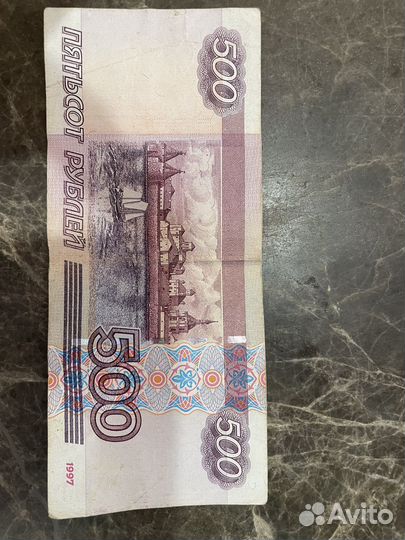 500 Р 1997 года