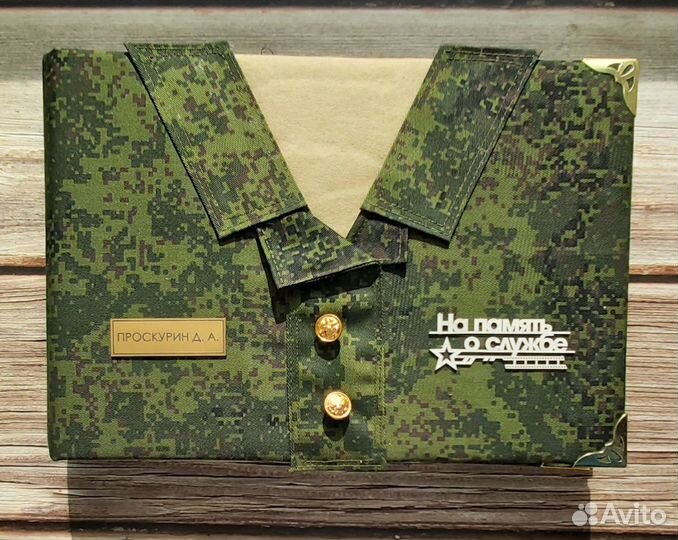 Дембельский альбом