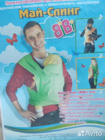 Май Слинг Россия новый в упак. 100лен