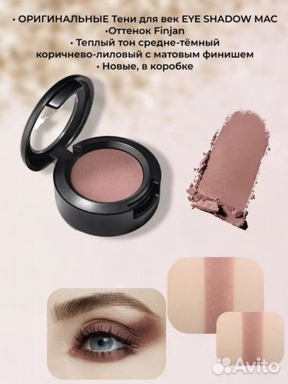 MAC тени EYE shadow matte В оттенке finjan
