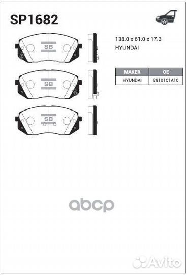 Колодки тормозные передние SP1682 Sangsin brake