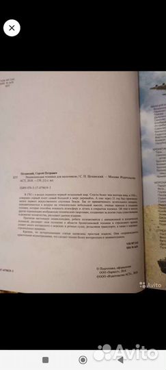 Энциклопедия для мальчиков новая