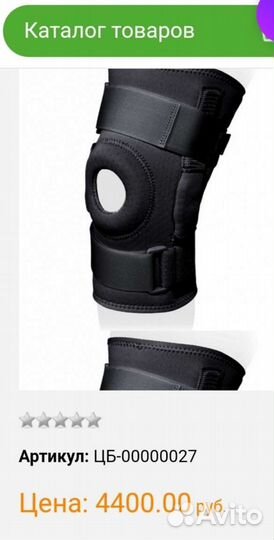 Бандаж на колено