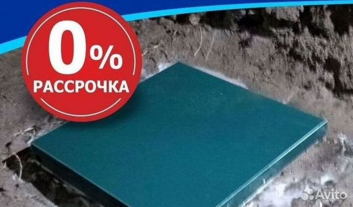 Септик Евролос про