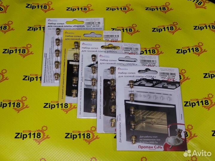 Форсунки (жиклёры ) для газовых плит