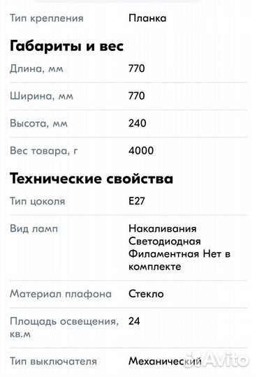 Продам потолочную люстру