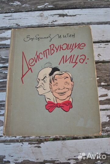 Борис Ефимов 