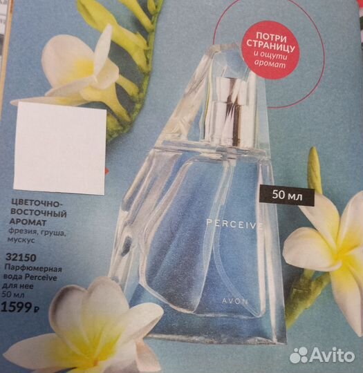 Туалетная вода Perceive для нее 50 мл