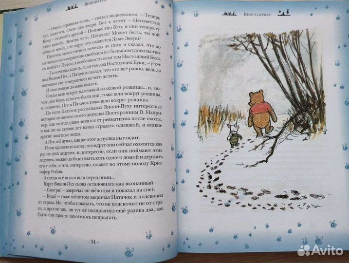 Винни пух и все-все