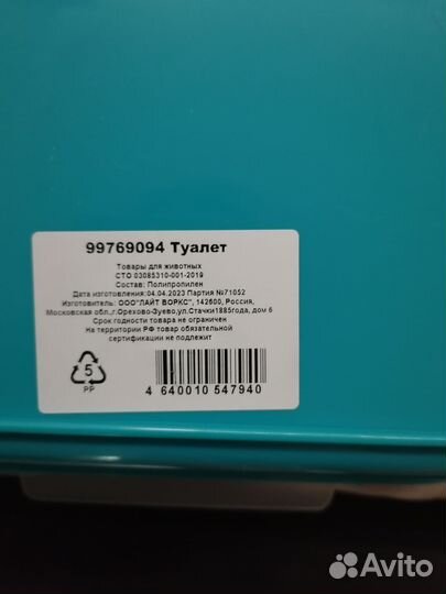 Лоток для кошек