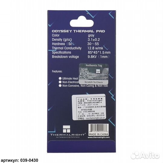 Термопрокладка 85x45х1.5 мм Thermalright 12.8 Вт