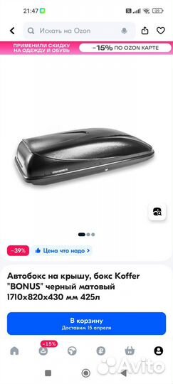 Автобокс на крышу