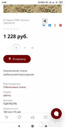 Мебельная ткань гобеленовая