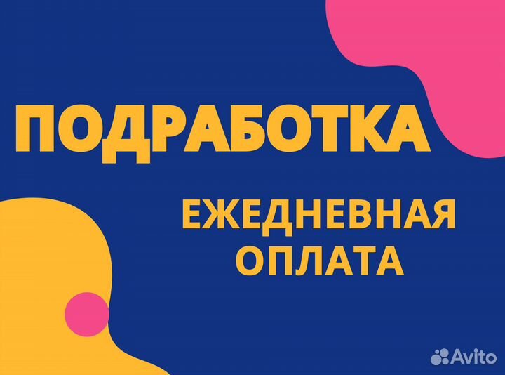 Нужны фасовщики на склад / Подработка оз0401