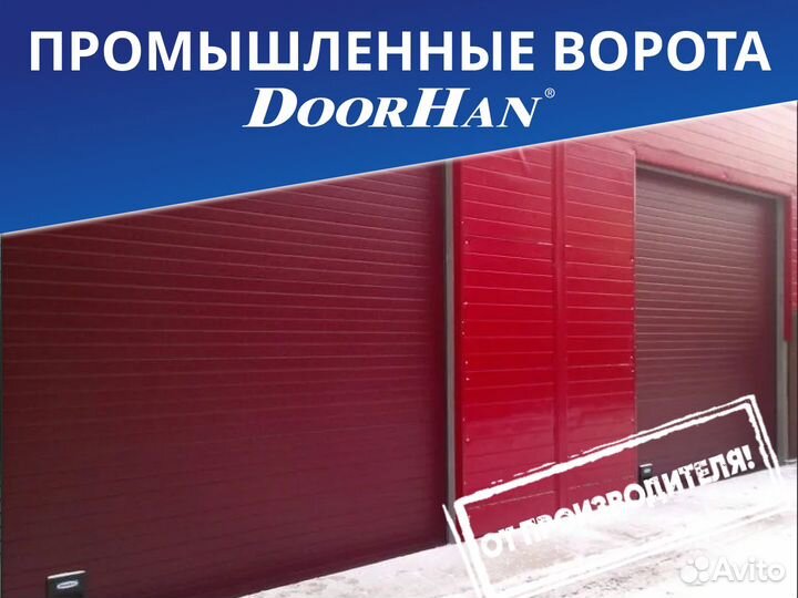 Промышленные ворота DoorHan