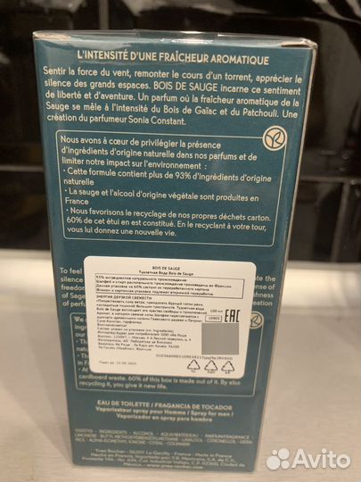 Мужская туалетная вода Bois DE Sauge (Yves Rocher)