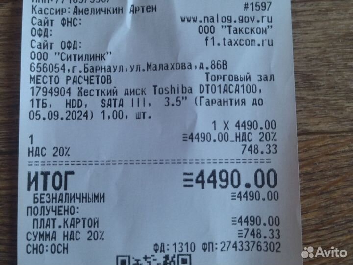 Жесткий диск