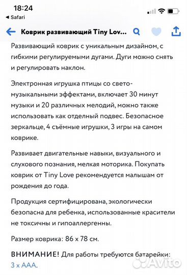 Развивающий коврик