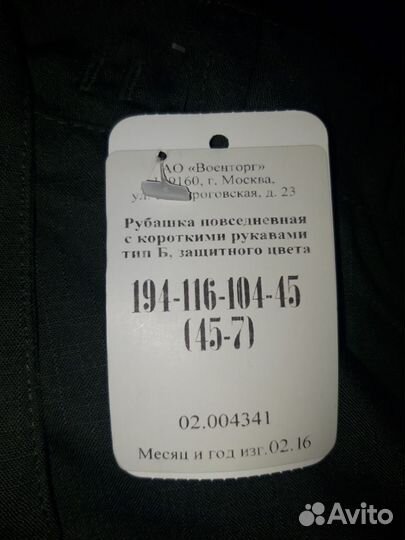 Рубашка военная офисная